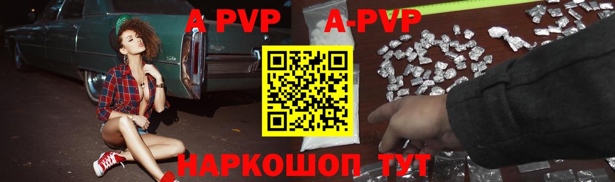 APVP мука  Вход с VPN  где можно купить   Губкинский 
