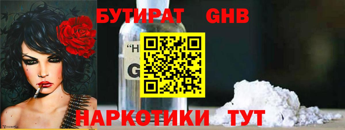 Бутират BDO  Вход с VPN  Губкинский 