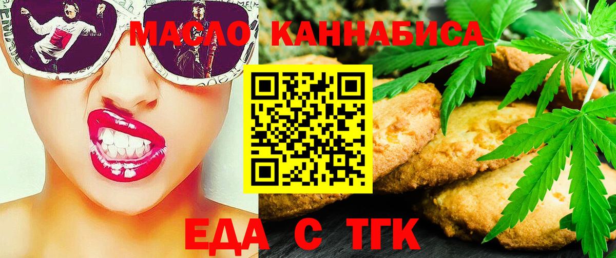 Губкинский  Еда ТГК конопля  Вход с VPN 