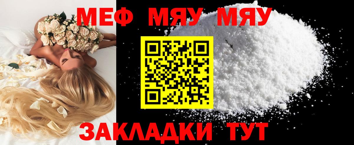 Меф мяу мяу кристаллы Губкинский